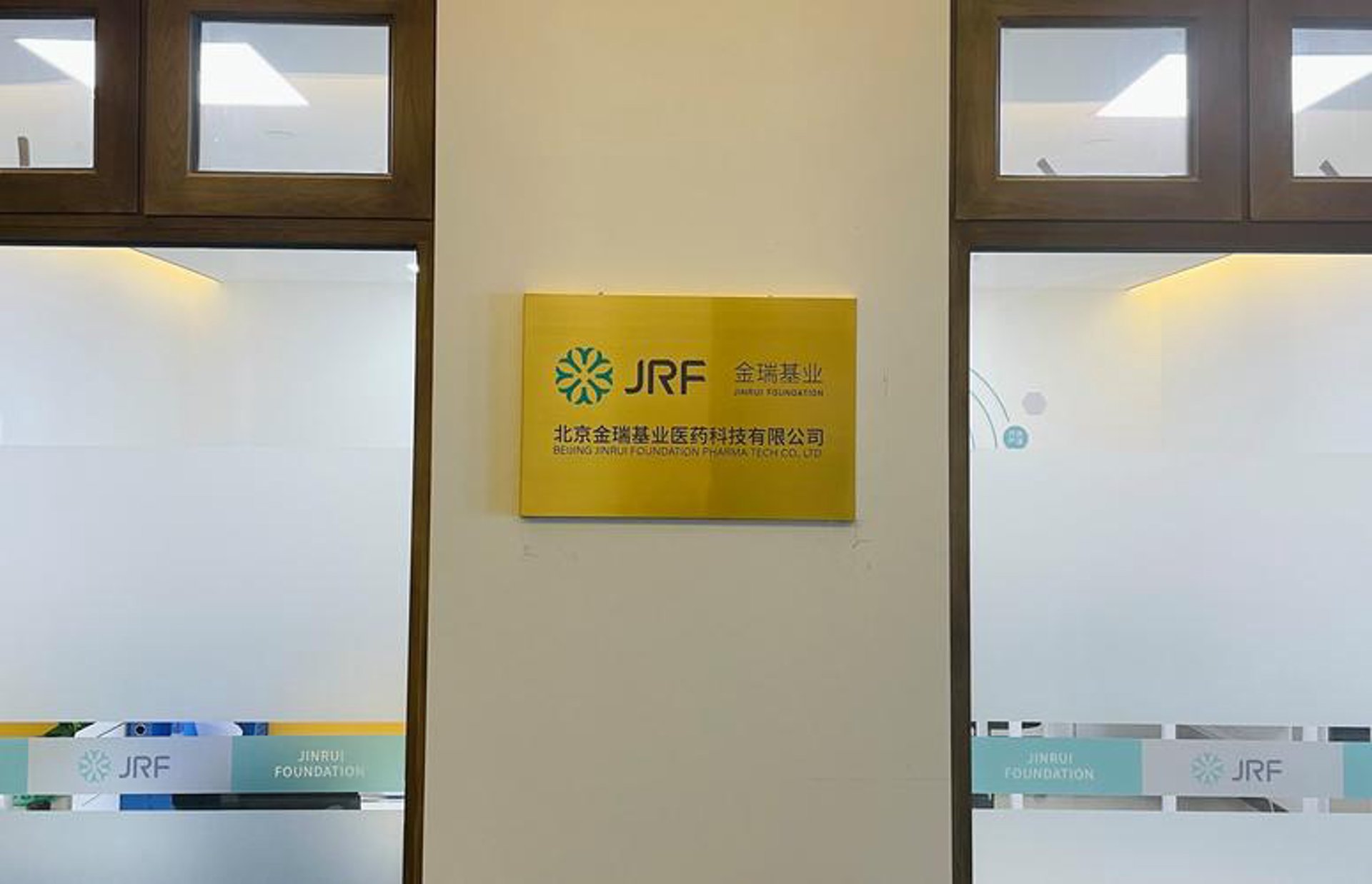金瑞基业医药